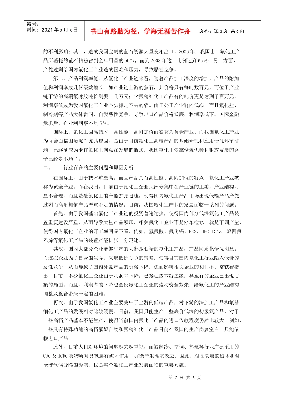 氟化工行业发展政策_第2页