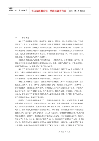 氟化工行业发展政策
