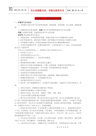 注册安全工程师过关宝典