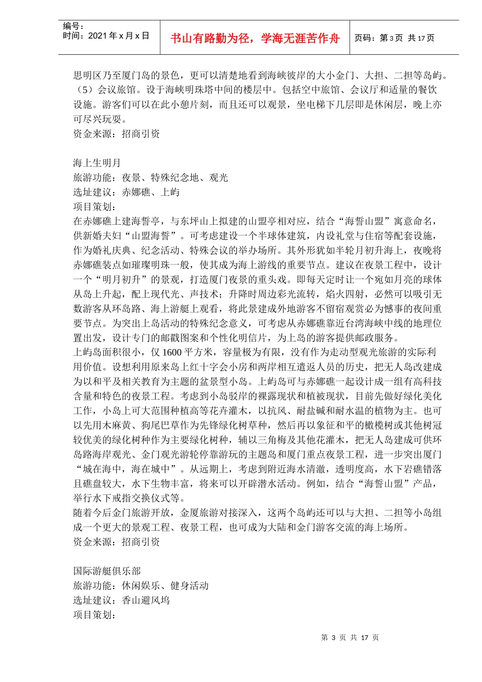 环岛路文曾路旅游项目建设策划书_第3页