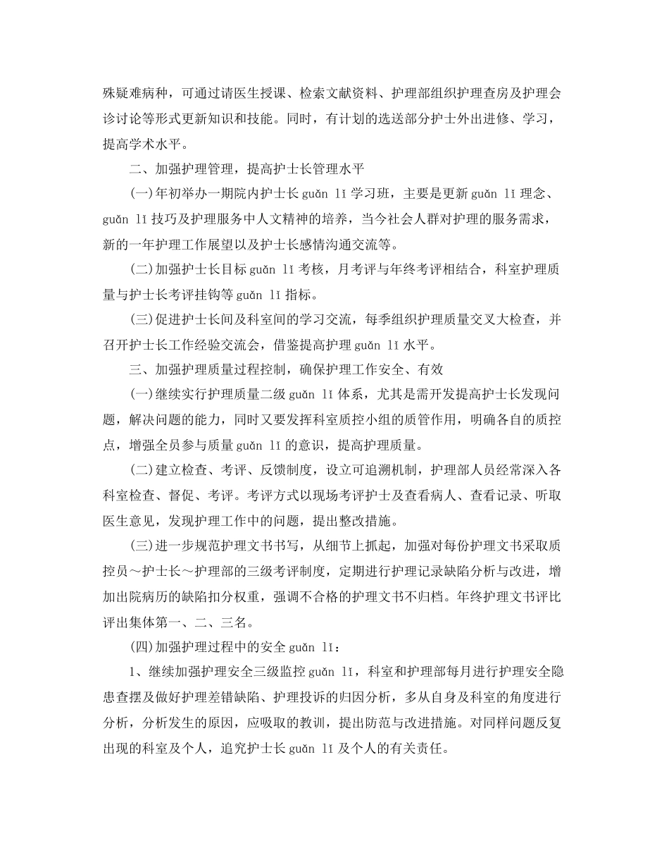 护士长月工作计划范文 _第2页