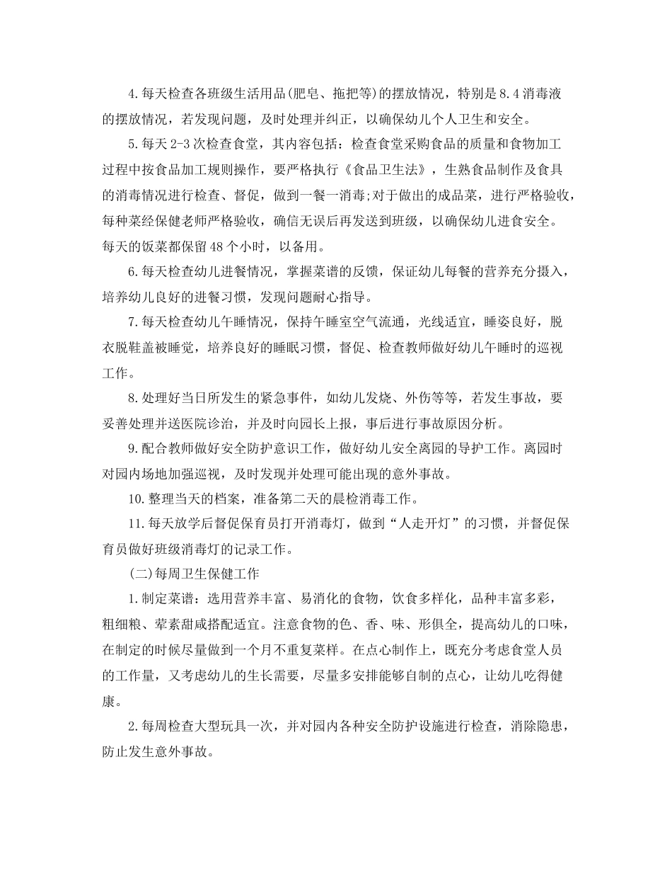 幼儿园年卫生保健秋季工作计划 _第2页