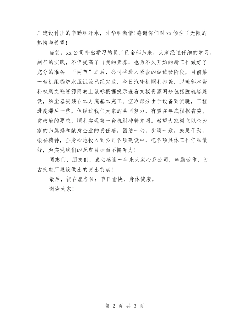 2024中秋晚会讲话稿与2024中秋晚会领导演讲稿汇编_第2页