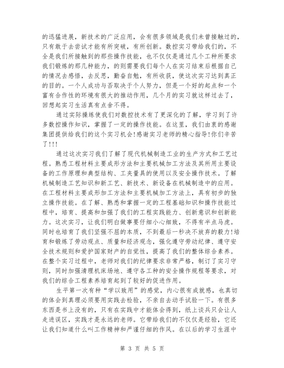 2024年11月数控技术实习报告范文_第3页