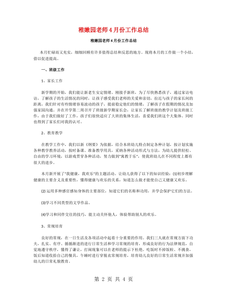 幼稚园老师4月份工作总结_第2页