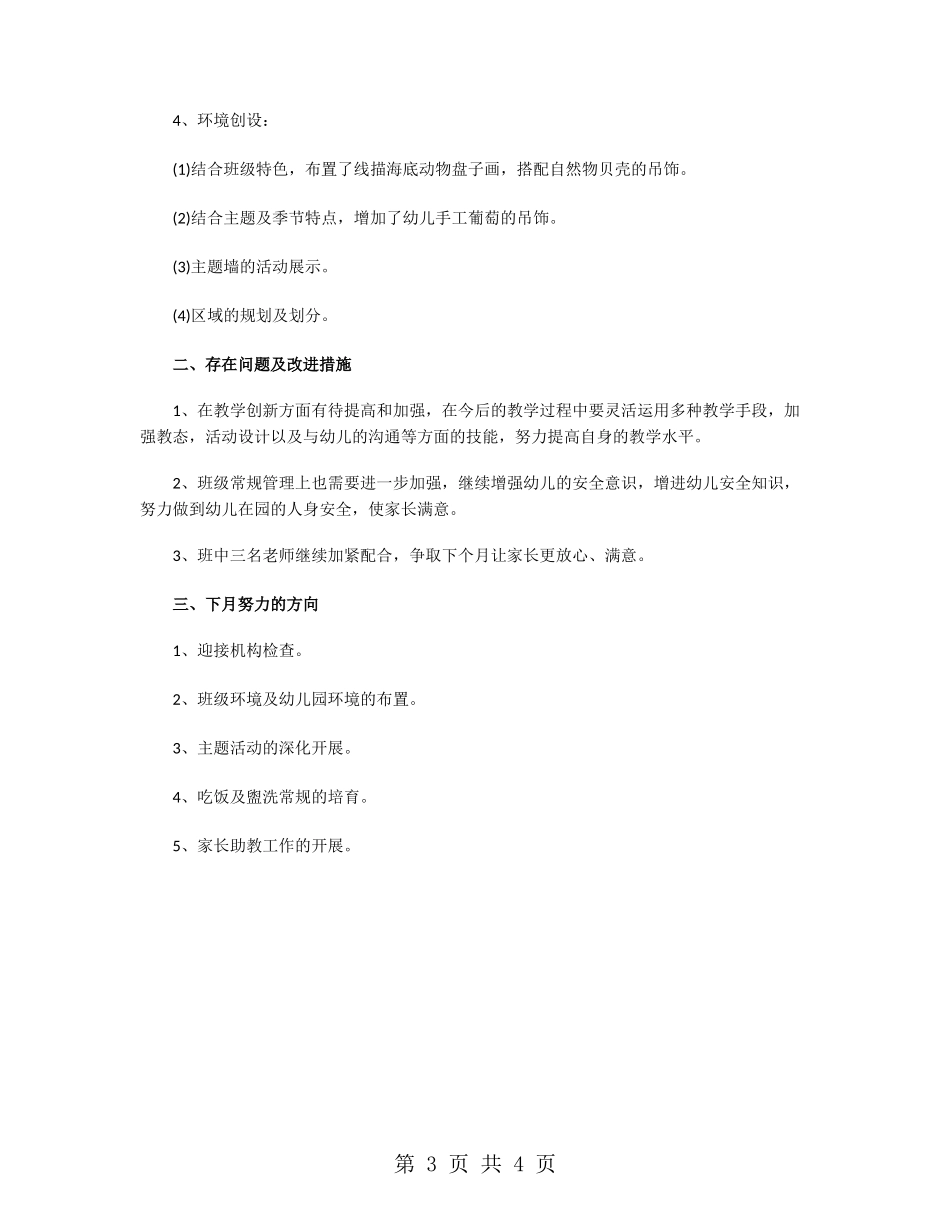 幼稚园老师4月份工作总结_第3页