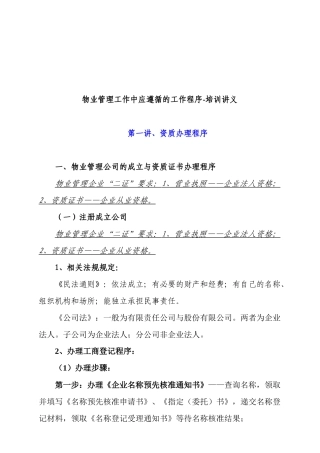 物业管理工作中应遵循的工作程序