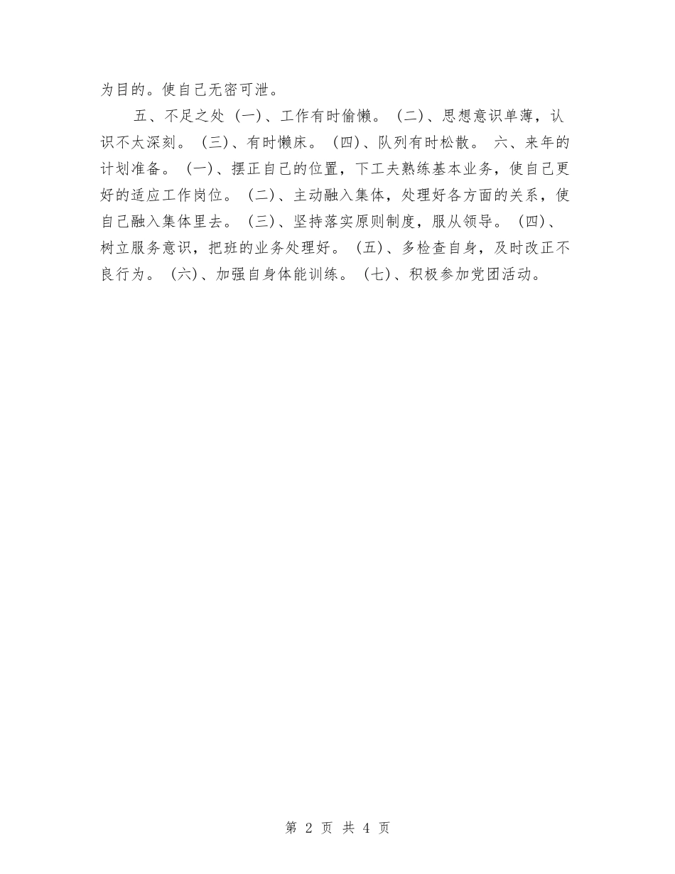 2024年士官个人工作总结范文与2024年士官个人总结范文汇编_第2页