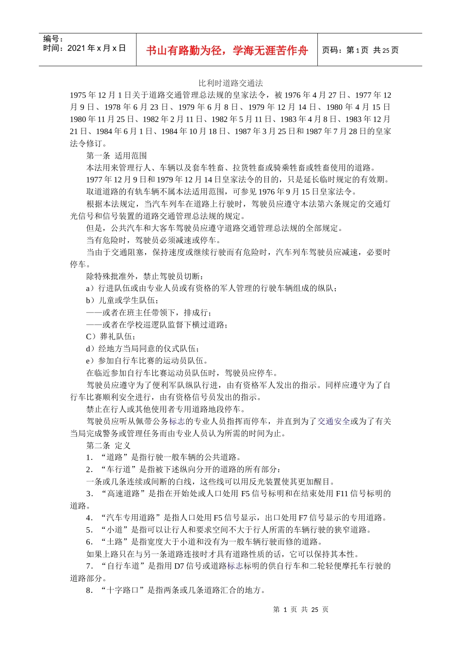 比利时道路交通法_第1页