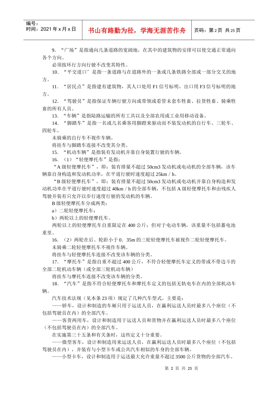 比利时道路交通法_第2页