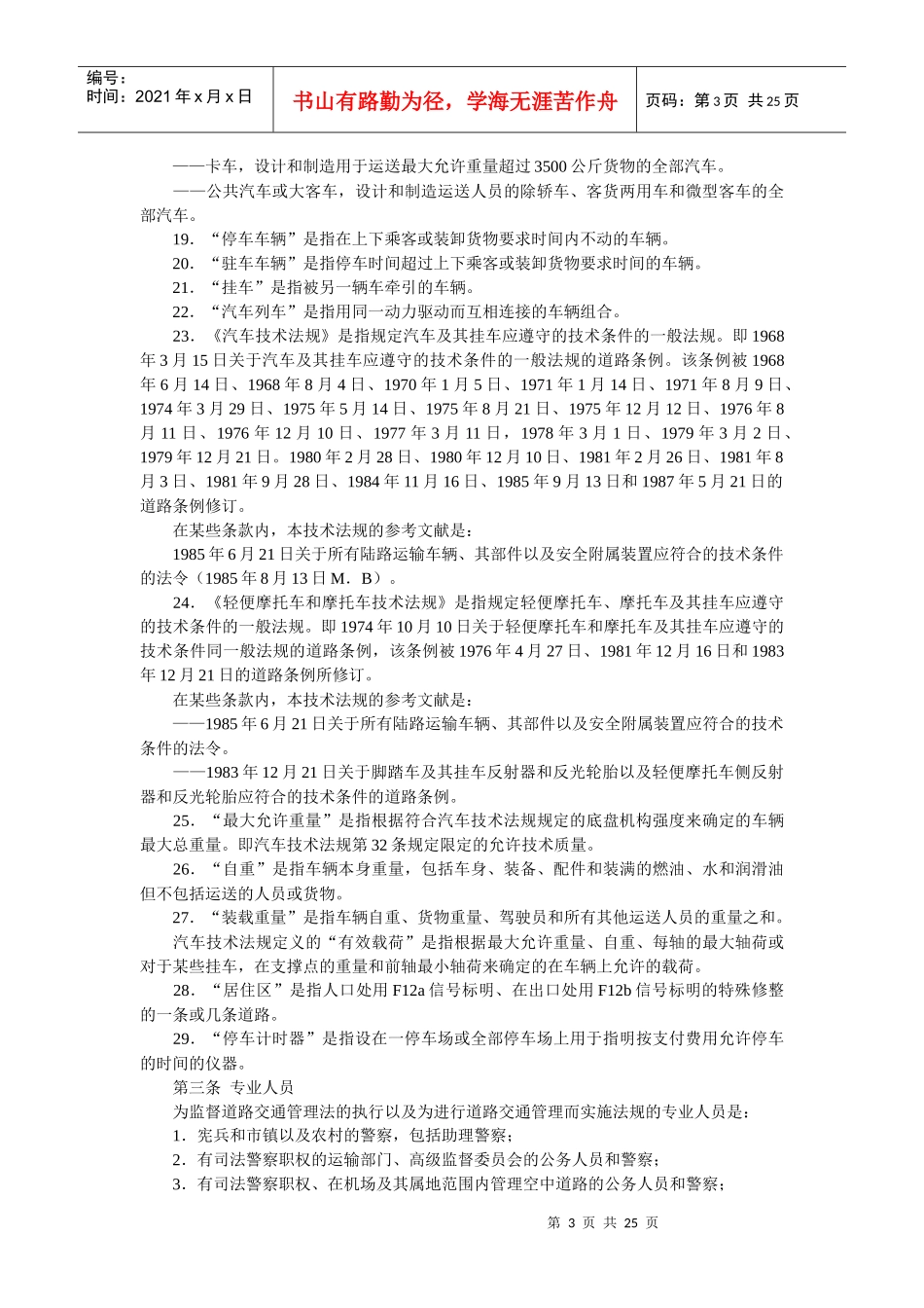 比利时道路交通法_第3页