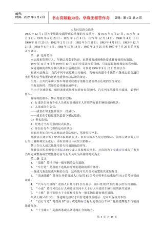 比利时道路交通法