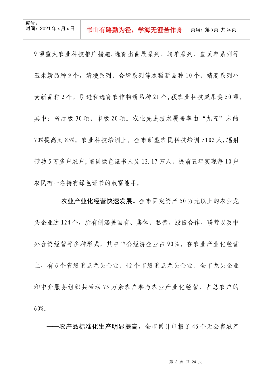 曲靖市农业发展“十一五”规划_第3页