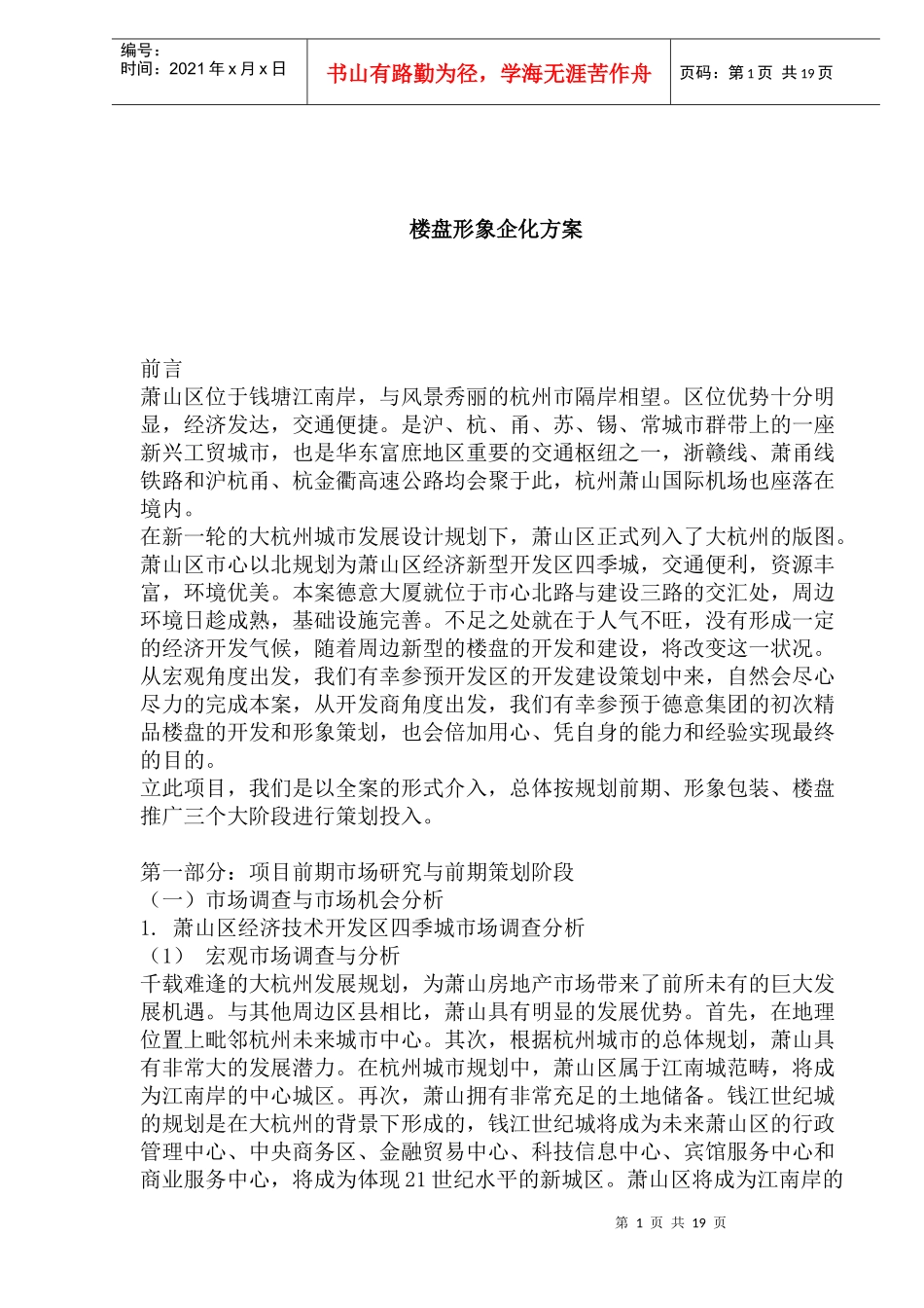 楼盘形象企化方案_第1页