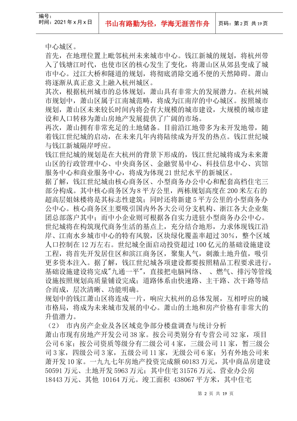 楼盘形象企化方案_第2页