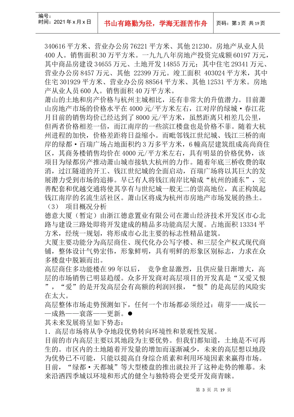 楼盘形象企化方案_第3页