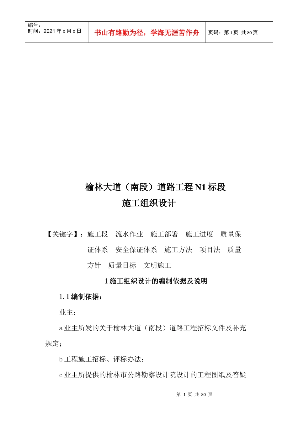 某道路工程N1标段施工组织设计_第1页