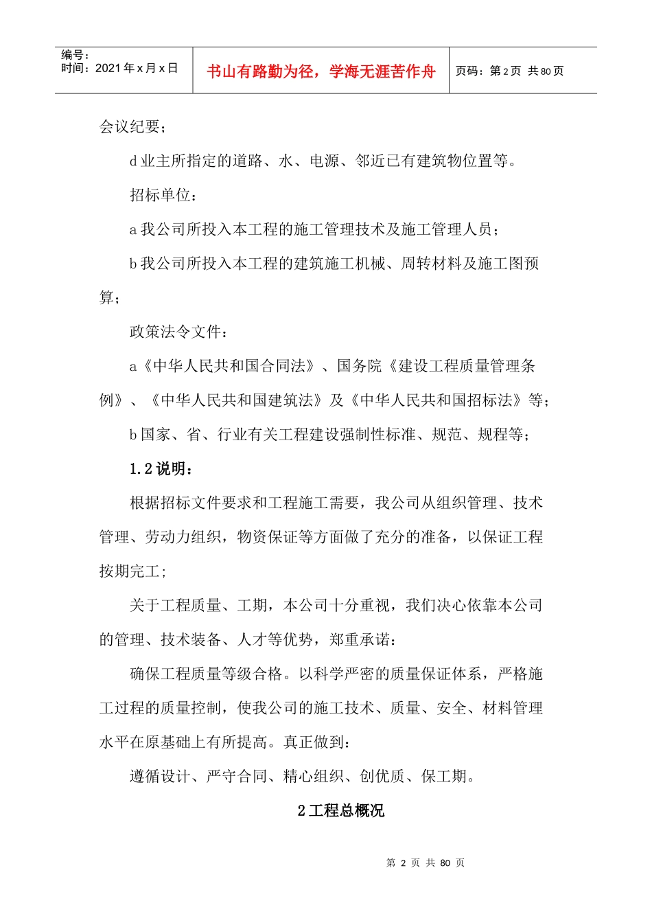 某道路工程N1标段施工组织设计_第2页