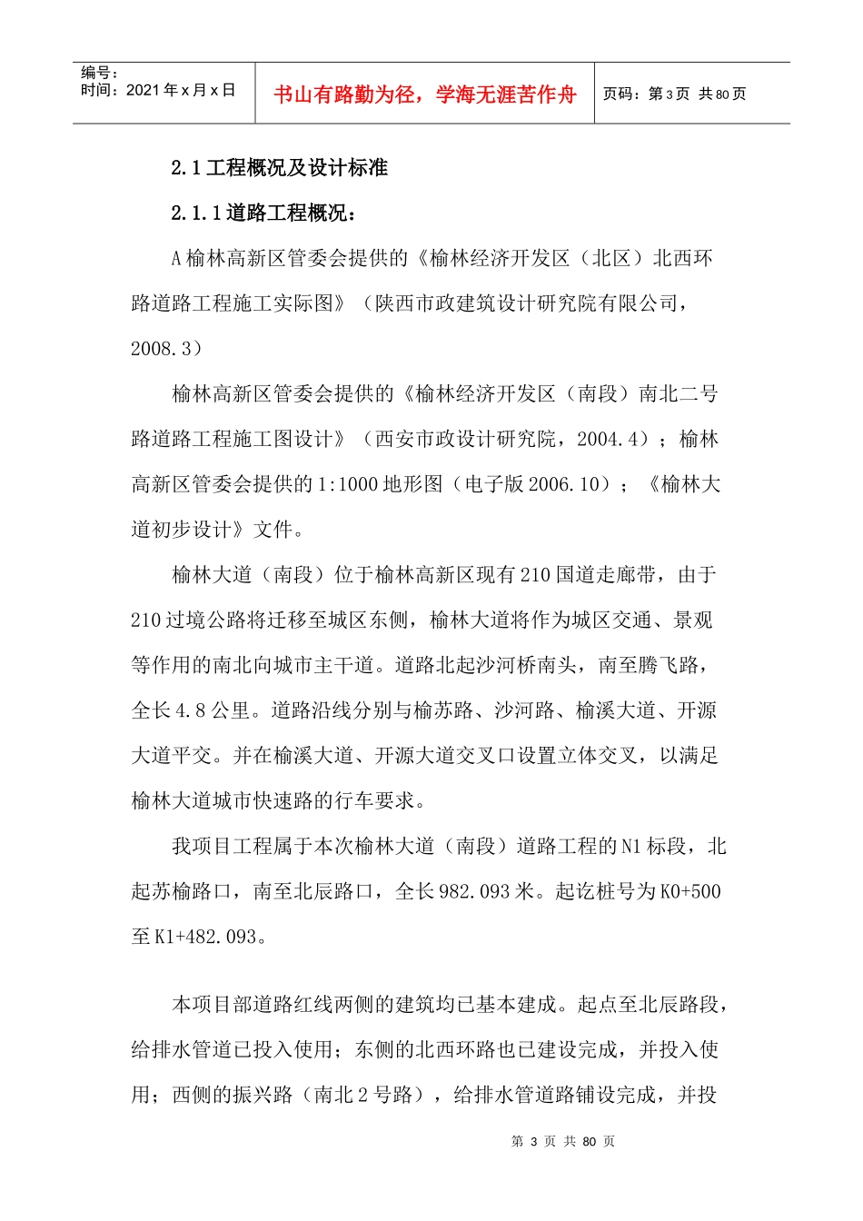 某道路工程N1标段施工组织设计_第3页