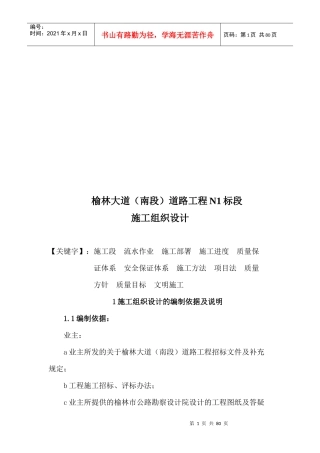 某道路工程N1标段施工组织设计