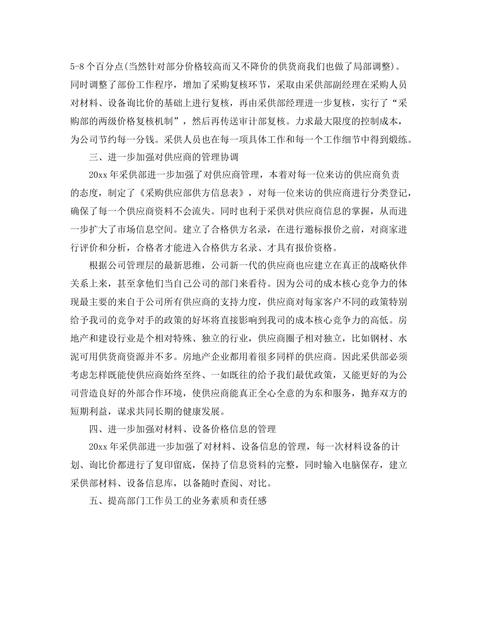 采购员个人工作计划范文 _第2页