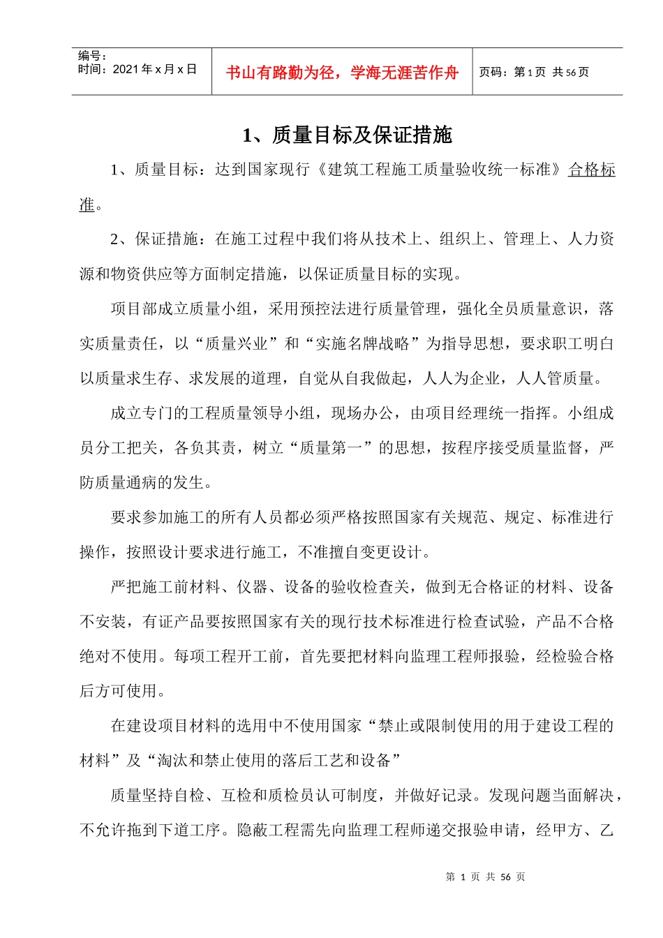 某工程普通车库项目施工组织设计_第1页