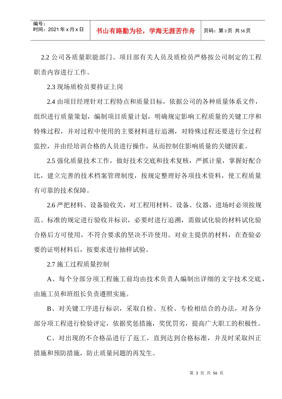 某工程普通车库项目施工组织设计_第3页