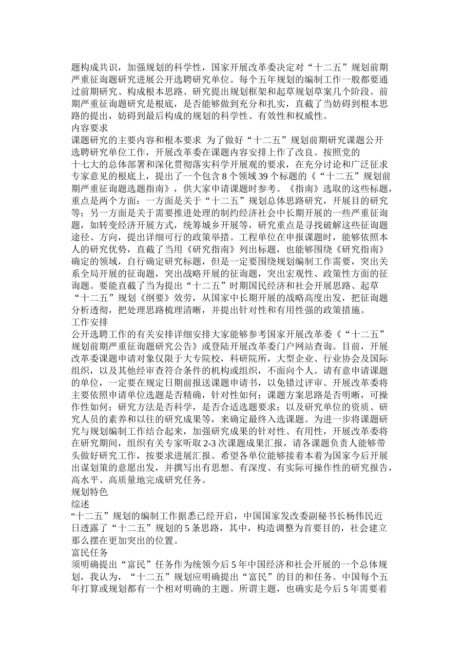 国家十二五计划内容参考_第2页