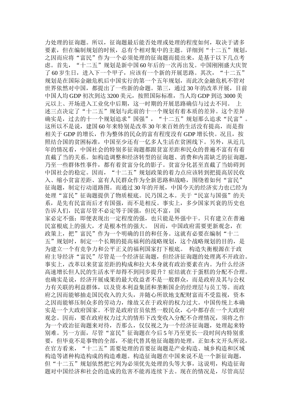 国家十二五计划内容参考_第3页