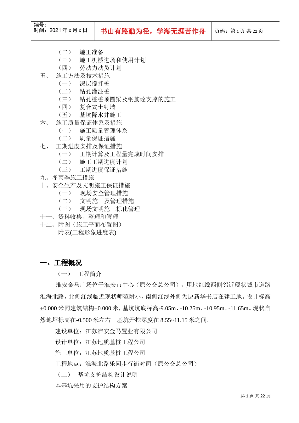 淮安金马广场基坑支护工程施工组织设计(DOC23页)_第2页