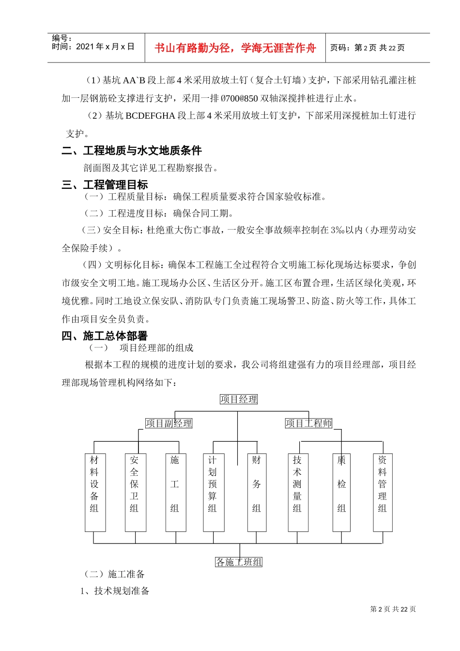 淮安金马广场基坑支护工程施工组织设计(DOC23页)_第3页
