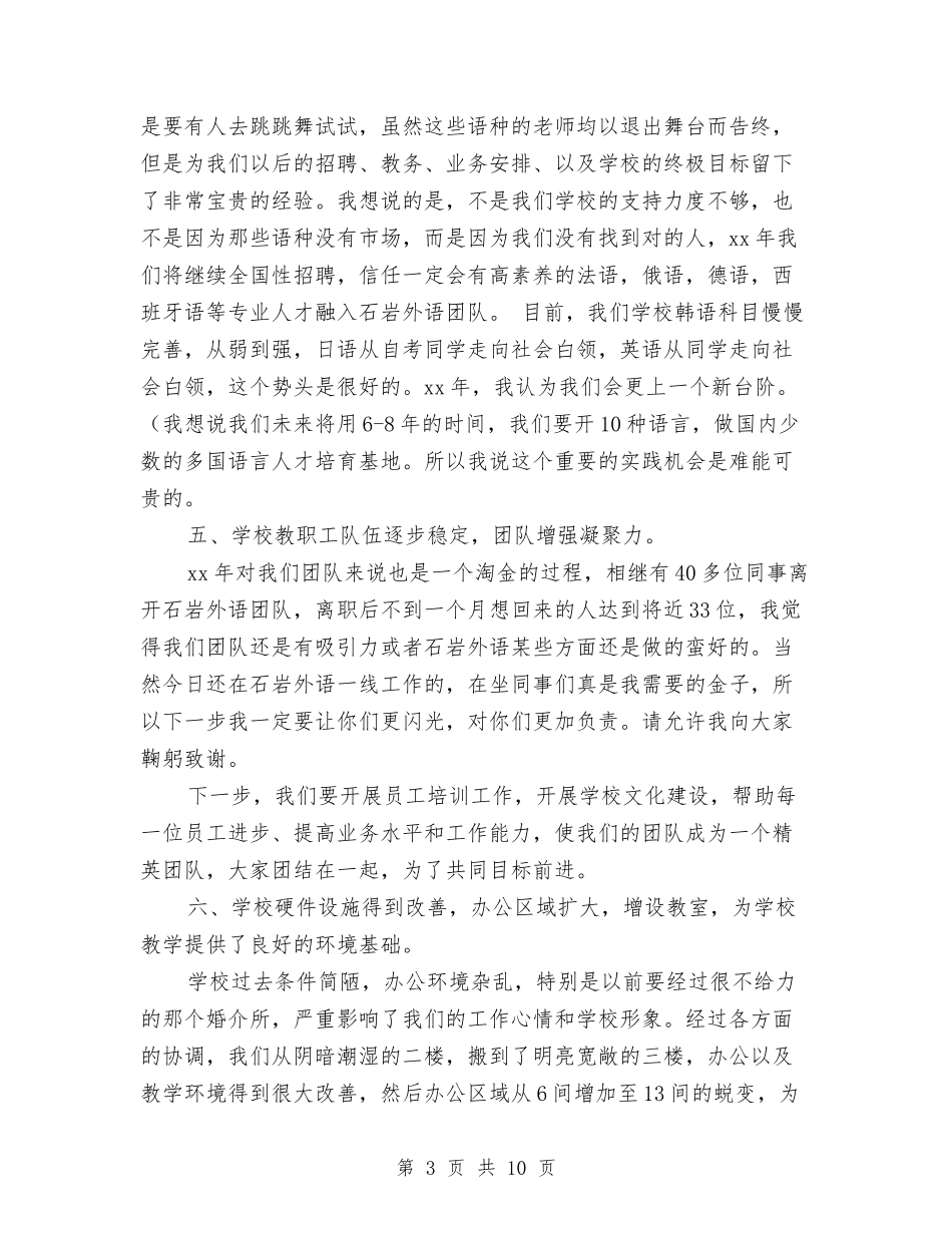2024外语工作总结范文报告与2024外贸业务员个人年底工作总结汇编_第3页