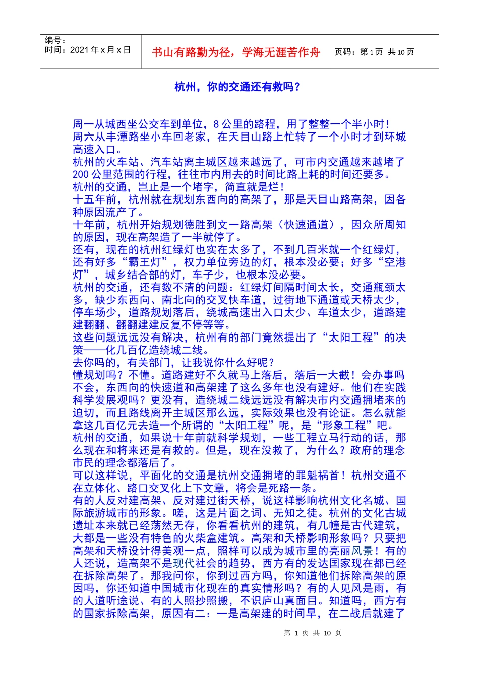 杭州道路交通问题_第1页