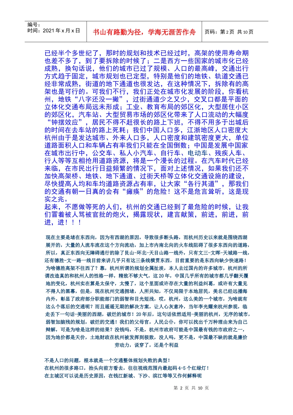 杭州道路交通问题_第2页
