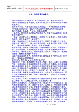 杭州道路交通问题