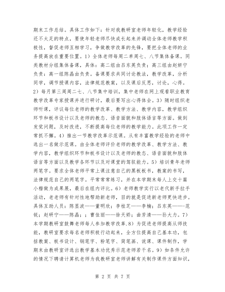 2024年外语教研室工作计划与2024年外语系工会工作计划范文汇编_第2页