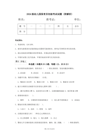 2024版幼儿园保育员初级考试试题-