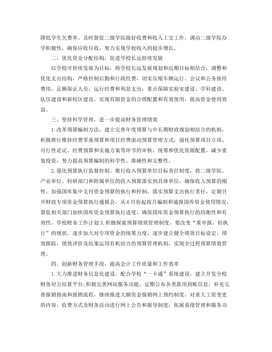 高校财务工作年度计划 _第2页