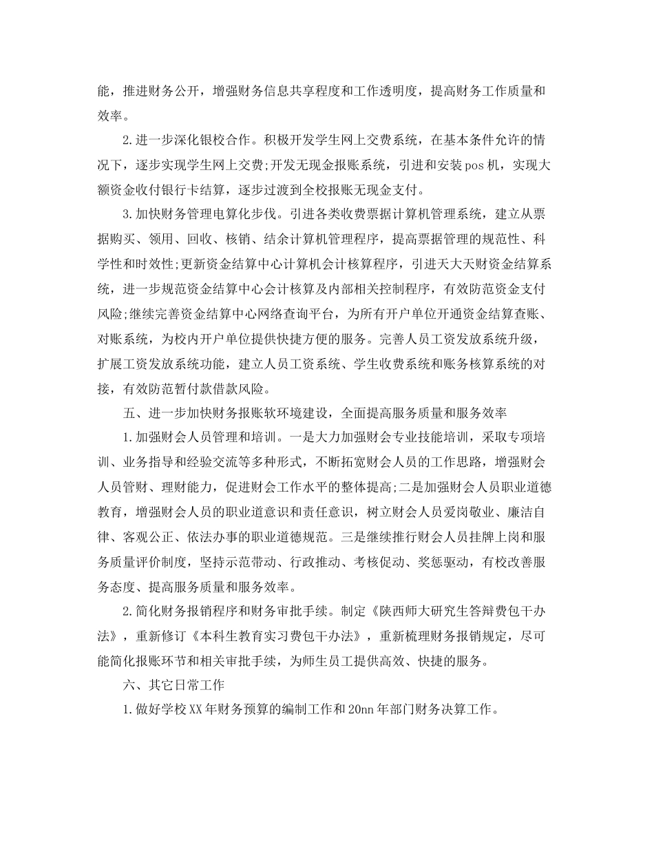 高校财务工作年度计划 _第3页