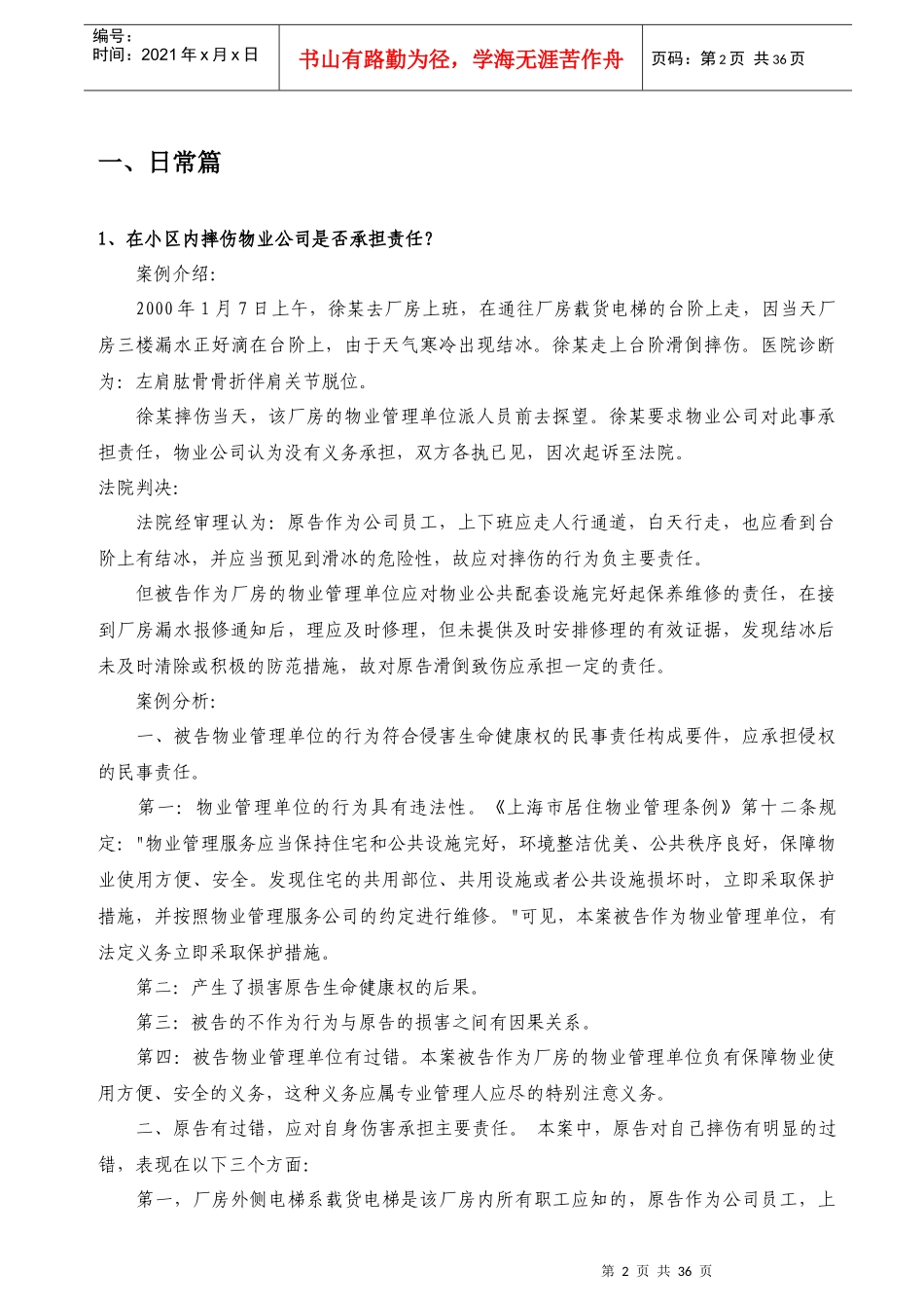 物业管理实操案例三十七篇_第2页