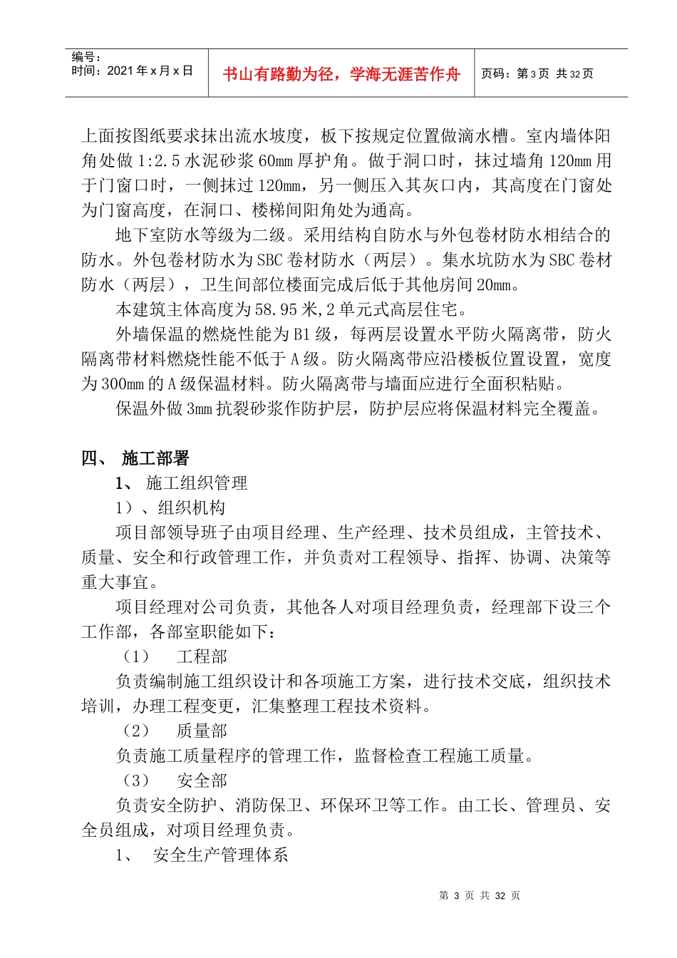 某住宅楼安全施工组织设计_第3页