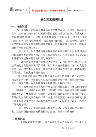 某住宅楼安全施工组织设计