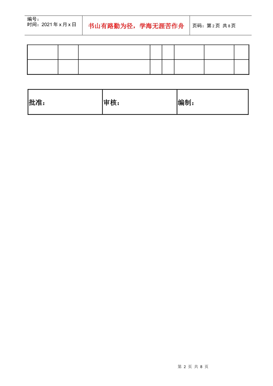 物料运输仓储管理规定_第2页