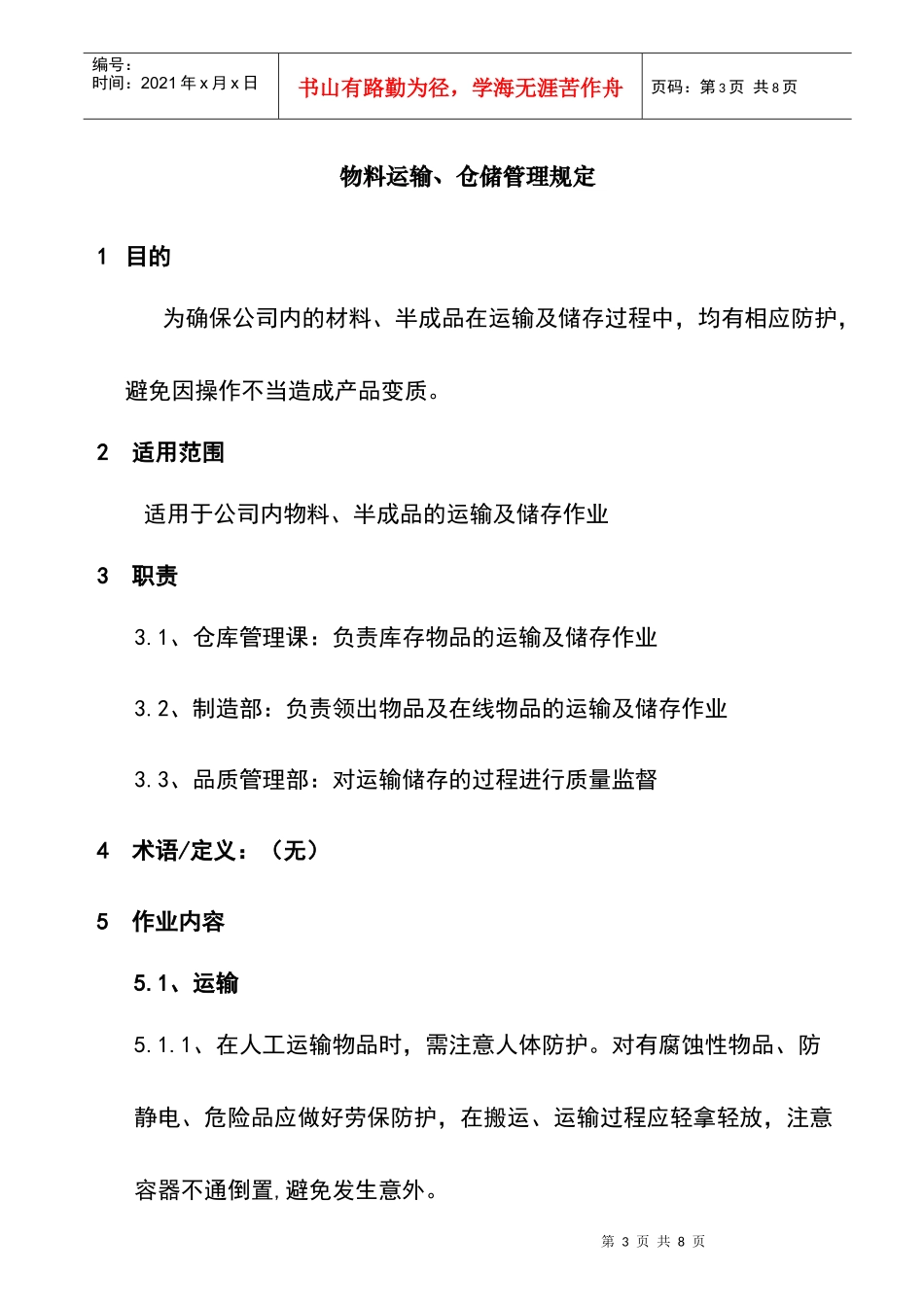 物料运输仓储管理规定_第3页