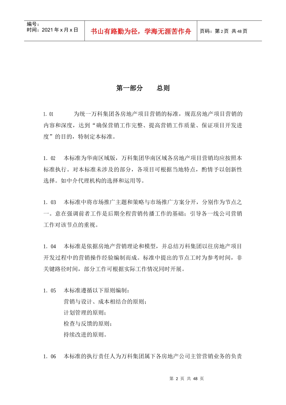某地产公司项目营销节点操作指引及成果标准A0版_第2页