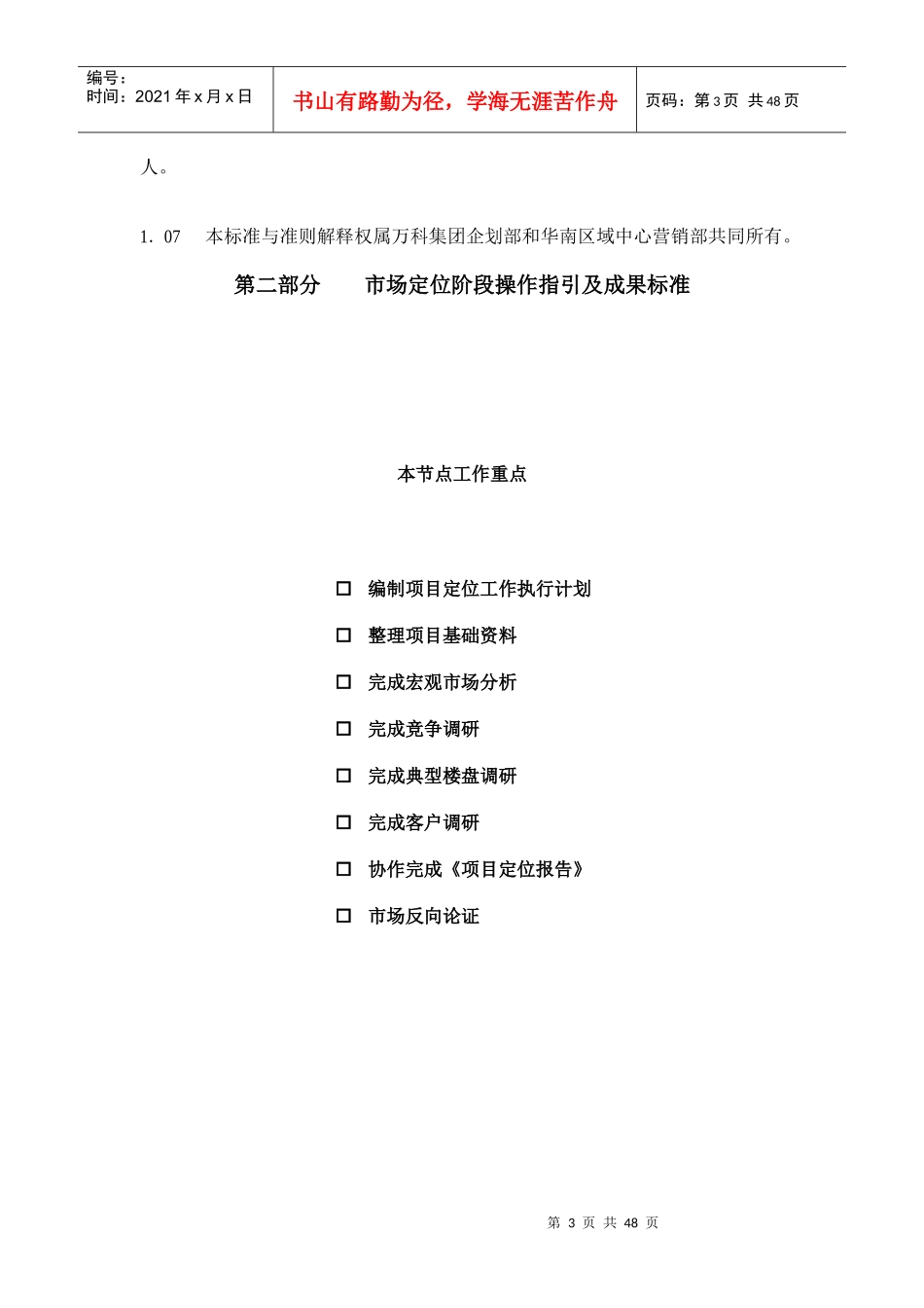 某地产公司项目营销节点操作指引及成果标准A0版_第3页