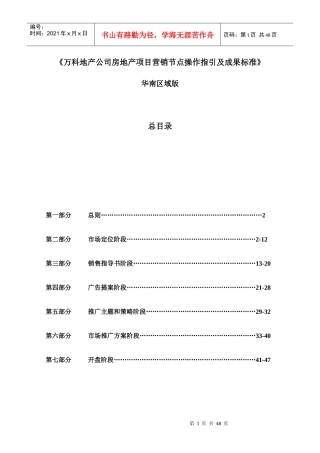 某地产公司项目营销节点操作指引及成果标准A0版