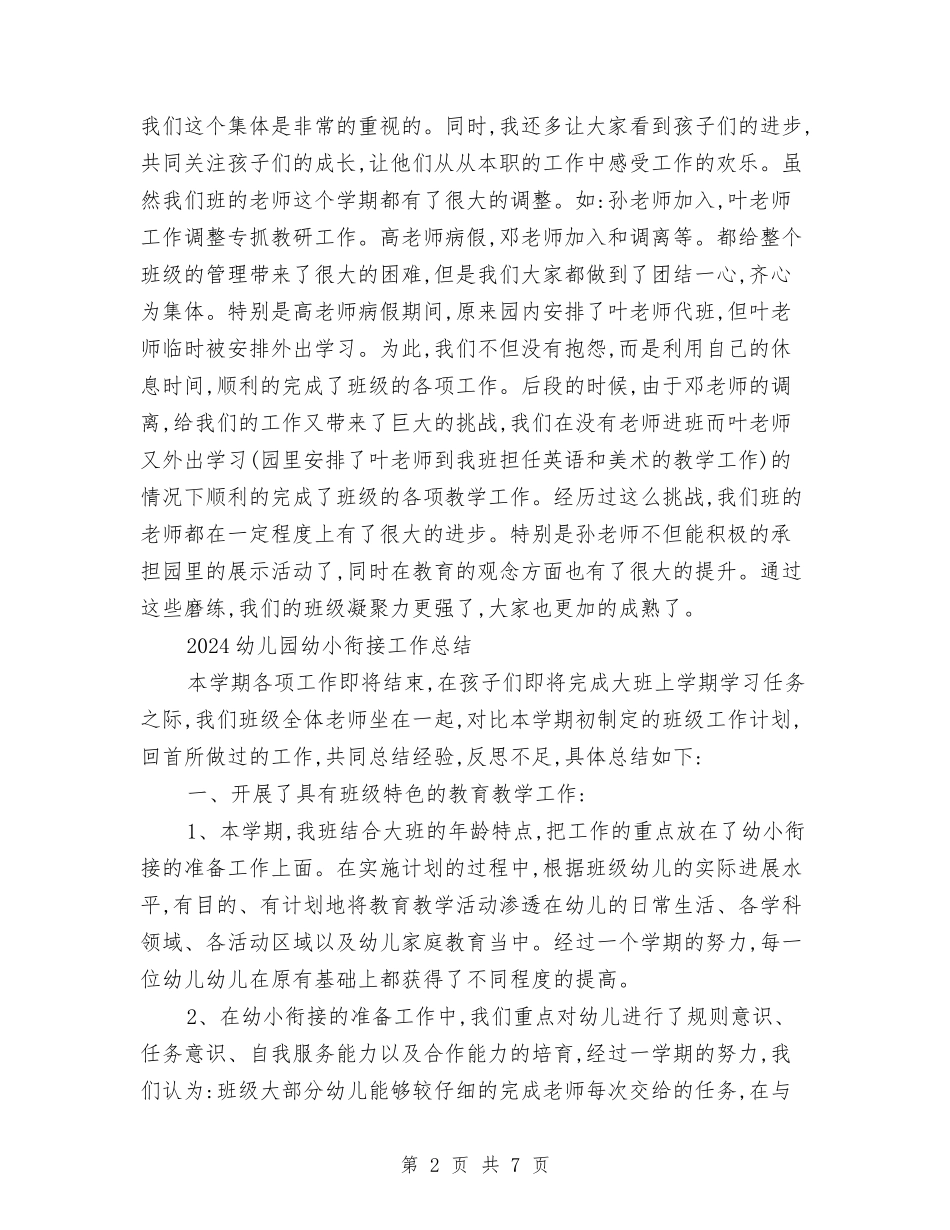 2024幼儿园幼小衔接工作总结与2024幼儿园幼小衔接工作计划表格汇编_第2页