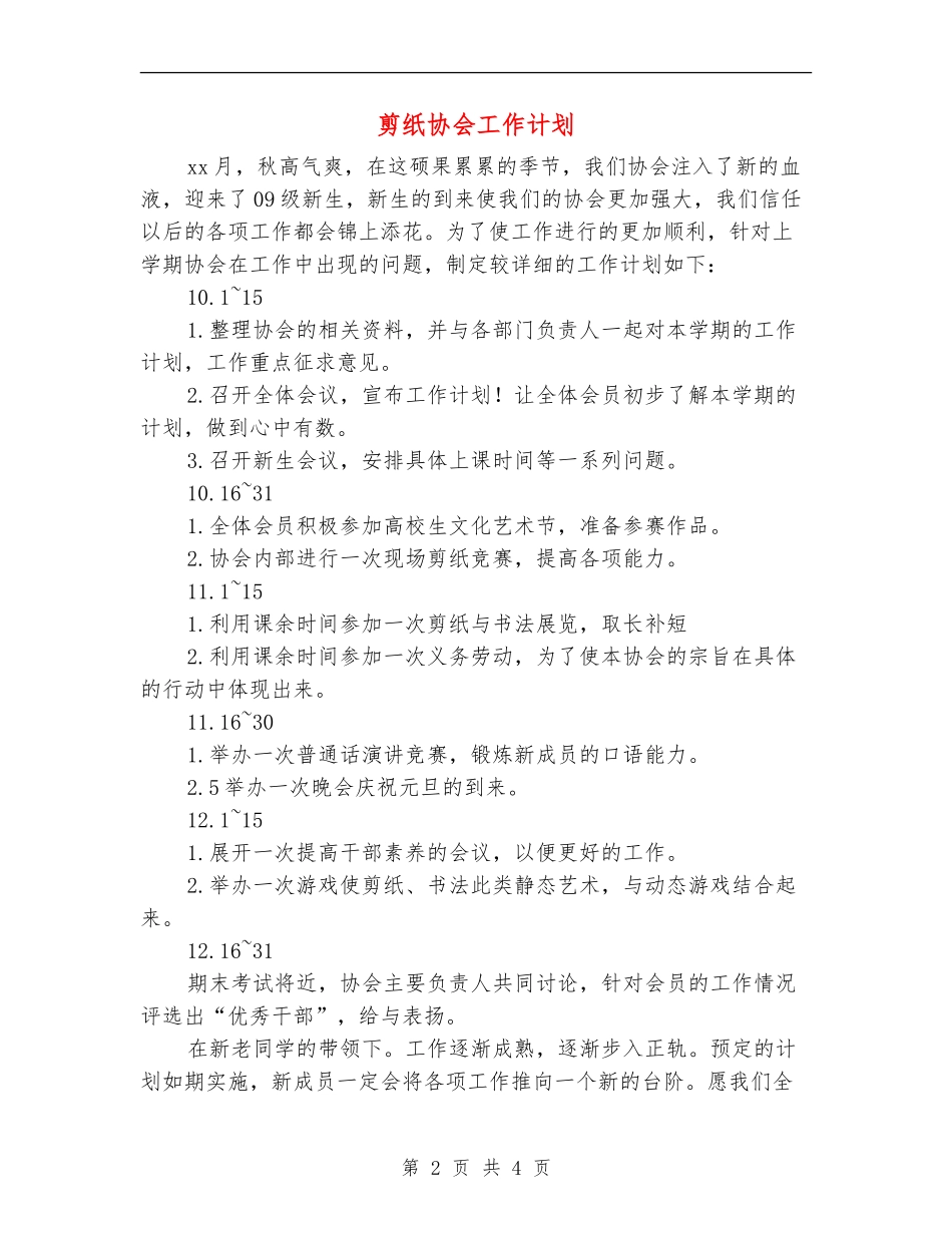 剪纸协会工作计划_第2页