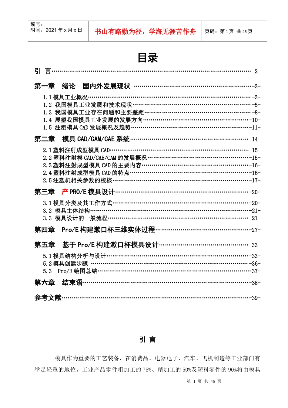 模具设计毕业论文_第1页
